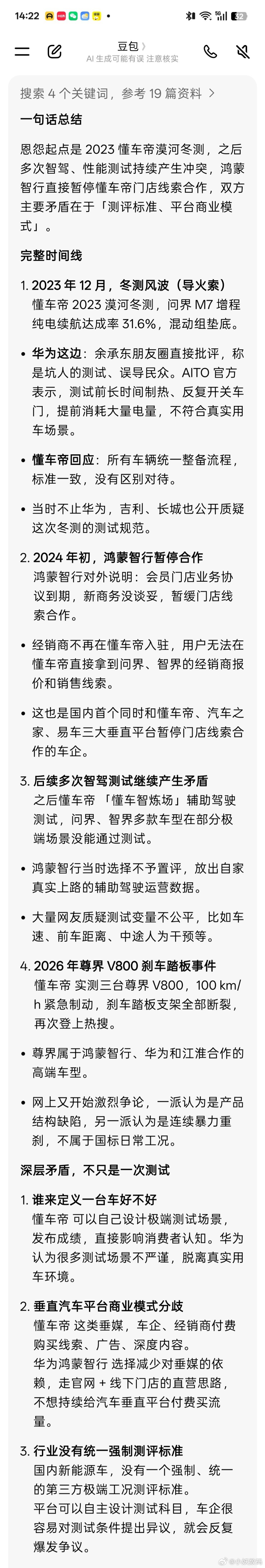 #尊界 懂车帝#华为没和懂车帝合作，也难怪三番两次的出负面[流汗] ​
