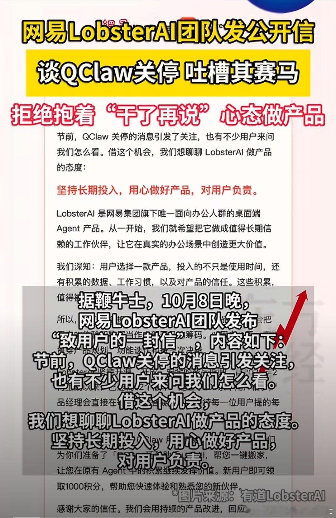 大厂的赛马机制，说得太真实了。赢了是公司的战略眼光，输了拍拍屁股让用户来扛，只想问凭什么？网易这波回应太犀利了，“不把用户体验和数据当赛马的筹码”，同时附赠搬家服务，无缝接住用户，至少态度给到了

#网易LobsterAI谈QClaw关停##网易LobsterAI吐槽QClaw赛马# ​（​