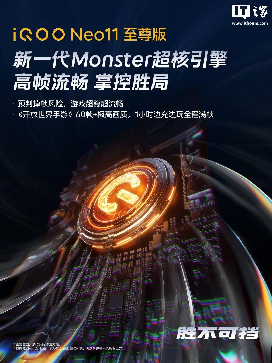 【iQOO Neo11 至尊版手机官宣搭载新一代 Monster 超核引擎，支持《开放世界手游》60 帧 + 极高画质】iQOO 官方今日继续预热 iQOO Neo11 至尊版，新机确认搭载新一代 Monster 超核引擎，支持《开放世界手游》60 帧 + 极高画质。新机还搭载全新 8K 冰穹 3D VC 散热，均热性能提升 5%。#iQOO Neo11 至…… ​
