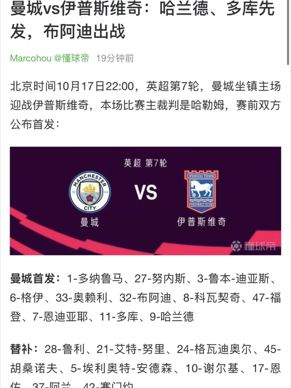 曼城首发中场全轮换，老马有魄力