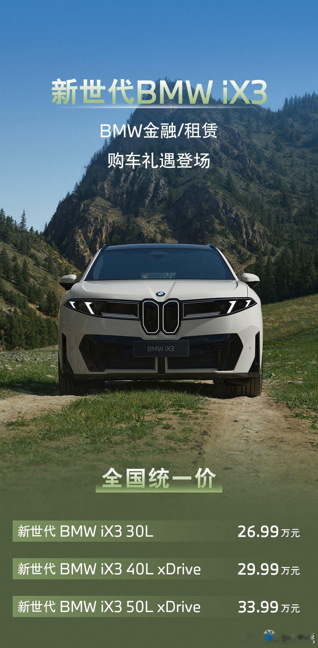 作为老粉，新世代iX3的“视觉锥”座舱和800V高压平台彻底把我种草了！取消传统仪表，全景iDrive让视线始终向前；10分钟补能400公里，告别续航焦虑。更棒的是有宝马金融助力，轻松进阶这台新世代神车，简直完美！#轻松进阶新世代ix3##宝马金融# ​