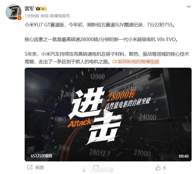 "28000 转听着像开创了，其实特斯拉两年前就做到 2 万转、华为 Drive One 是 22000 转 
小米是把数字往上拧了一档，不是另开一条路。
更实在的是：这台电机在纽北最速 SUV 上，你下单的那台普通 YU7 用的不是它。"

#雷军称小米汽车电机之路区别于前人##新一代小米超级电机每分钟28000转# ​