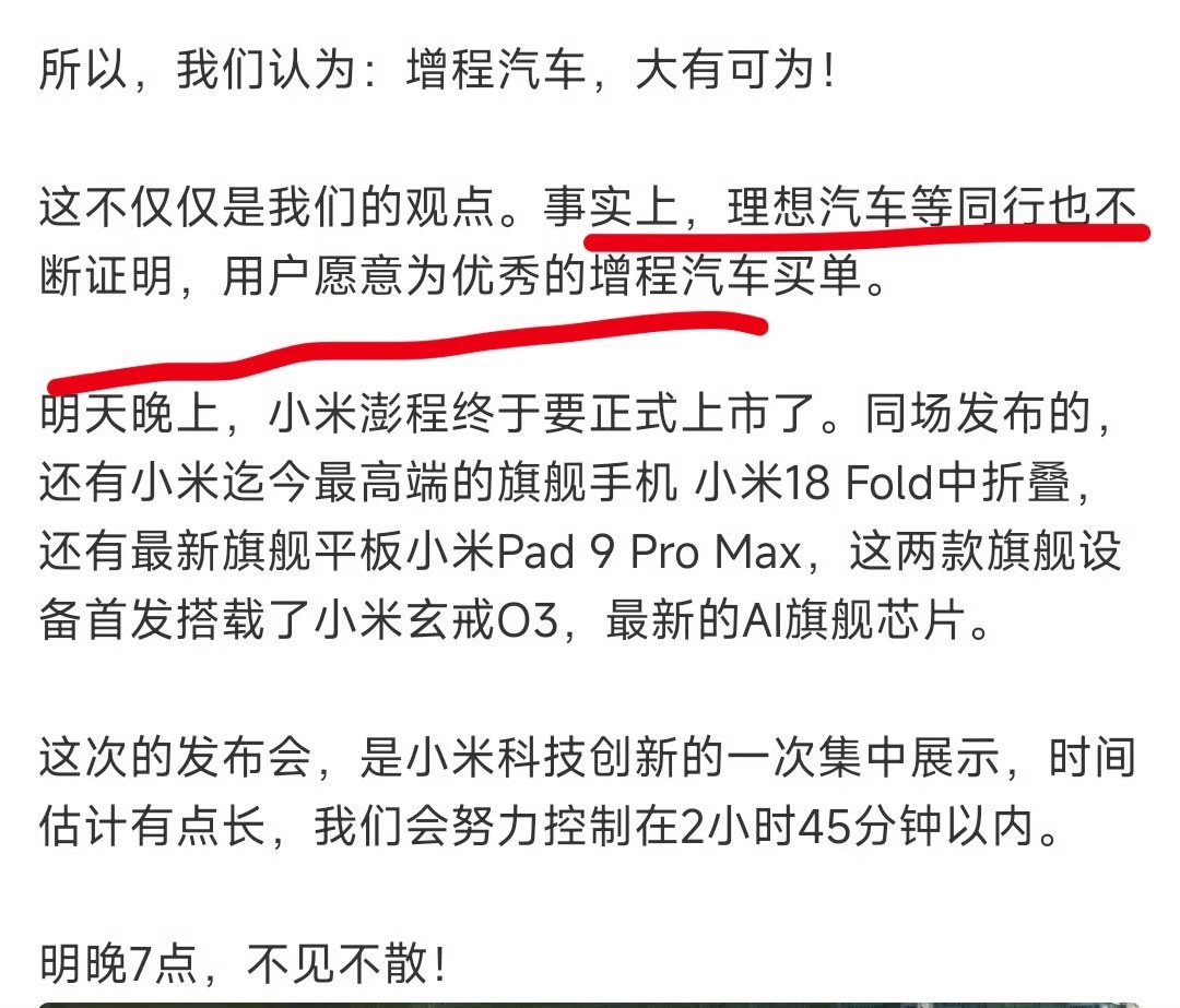 雷军这也算个小推广了。怪不得人缘好
毕竟小米的受众范围覆盖很多方面。因为到现在还有的人都以为电车都是出租车。（我妈）。
多提一个品牌，也能让大众对一个品牌产生熟悉。 ​