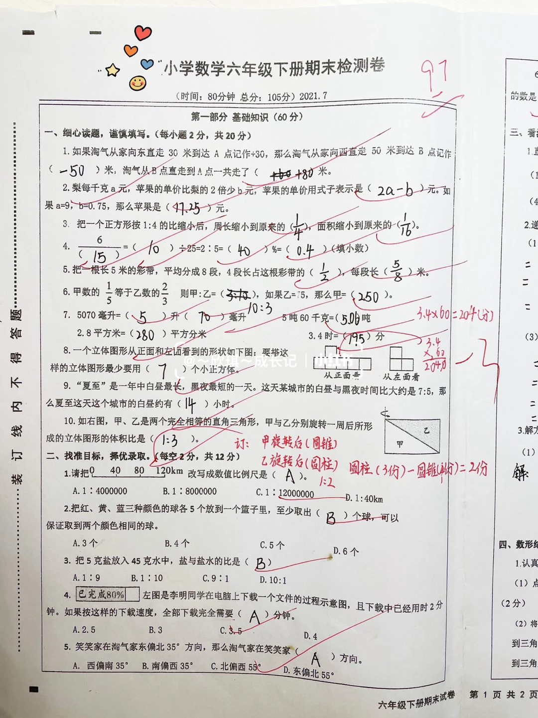 六下数学，期末模拟检测卷