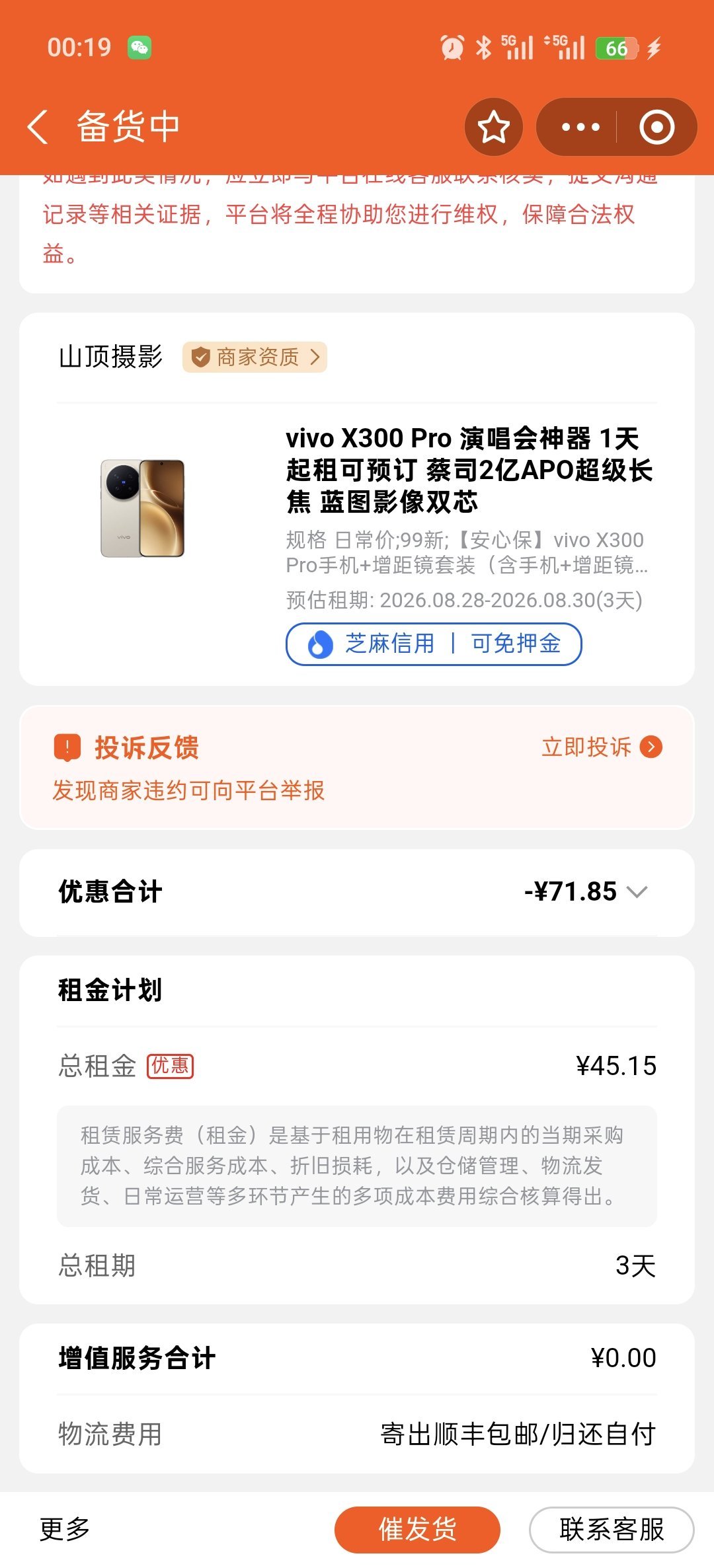45三天的vivo我来试试[柯基] ​