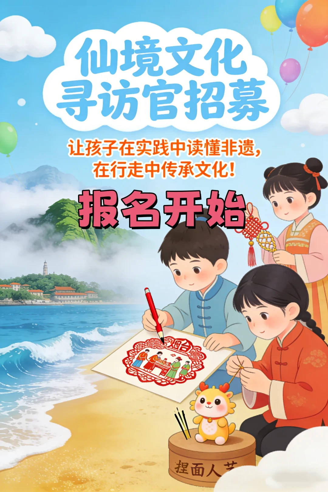 烟台“仙境文化寻访官”报名开始！