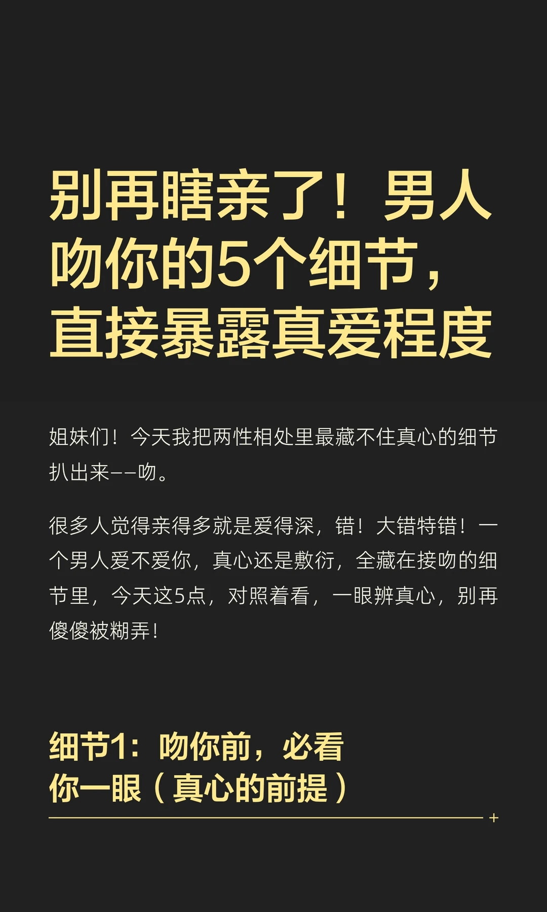 别再瞎亲了！男人吻你的5个细节，直接暴露