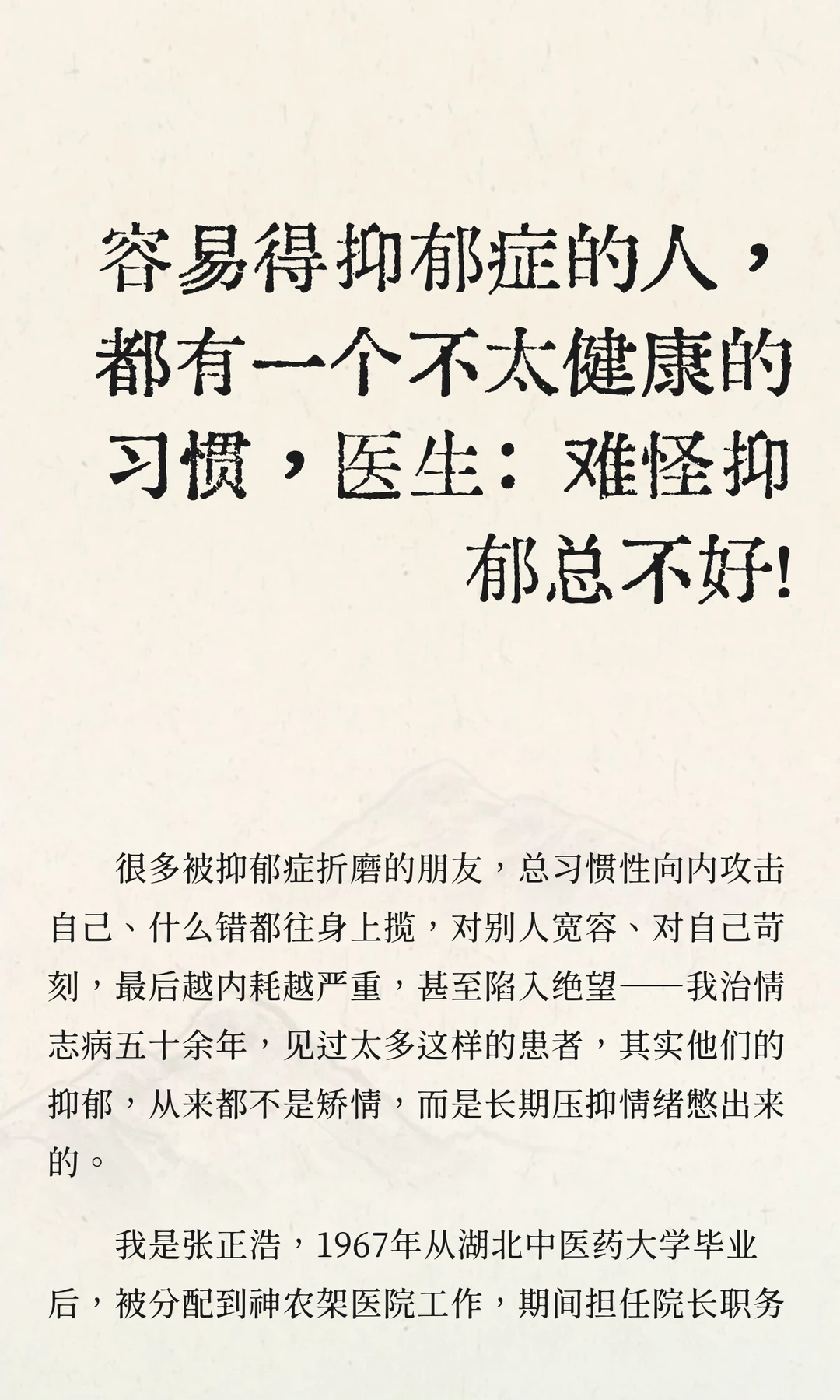 容易得抑郁症的人，都有一个不太健康的习惯