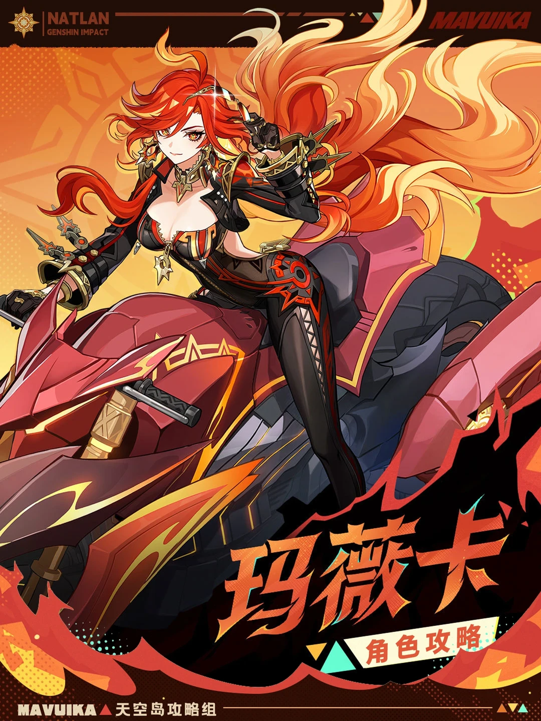 原神5.7纳塔「火神」玛薇卡培养攻略!