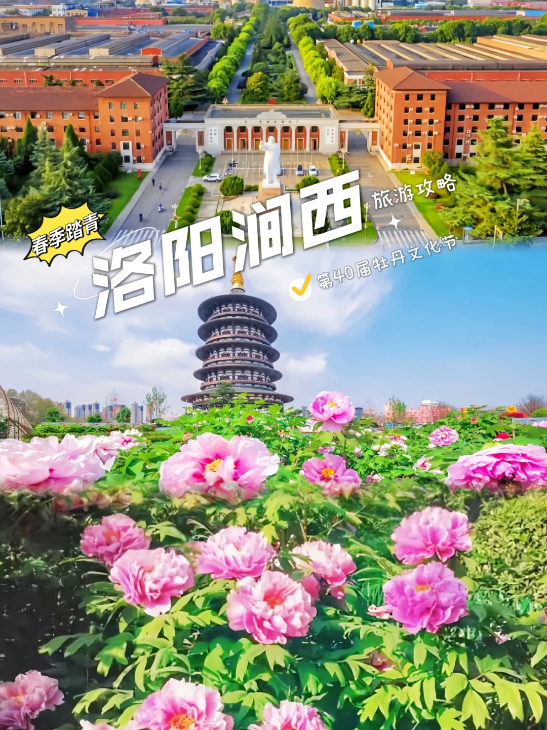 洛阳涧西旅游攻略｜牡丹文化节一站式体验