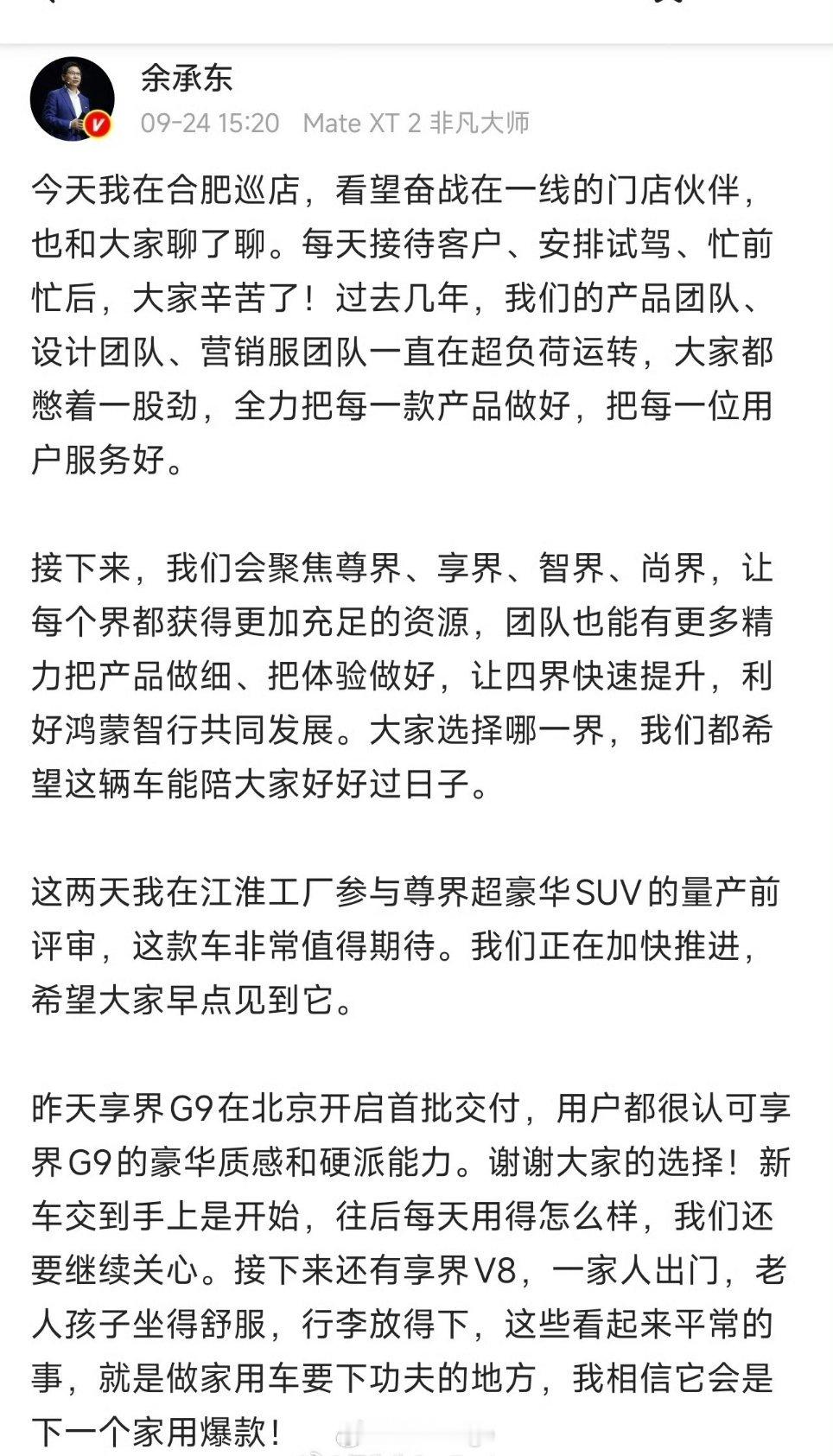 #问界不是和华为分手#赛力斯正式全面接手问界运营，华为转为技术赋能，两边高管都反复强调：不是分手，是合作升级
 
简单说：以后问界的产品、营销、门店全归赛力斯说了算，部分鸿蒙智行门店明年1月改成问界专属店。其实问界商标早就被赛力斯买下来了，这次只是运营主导权交接。
 
感觉就是赛力斯想要 ​
