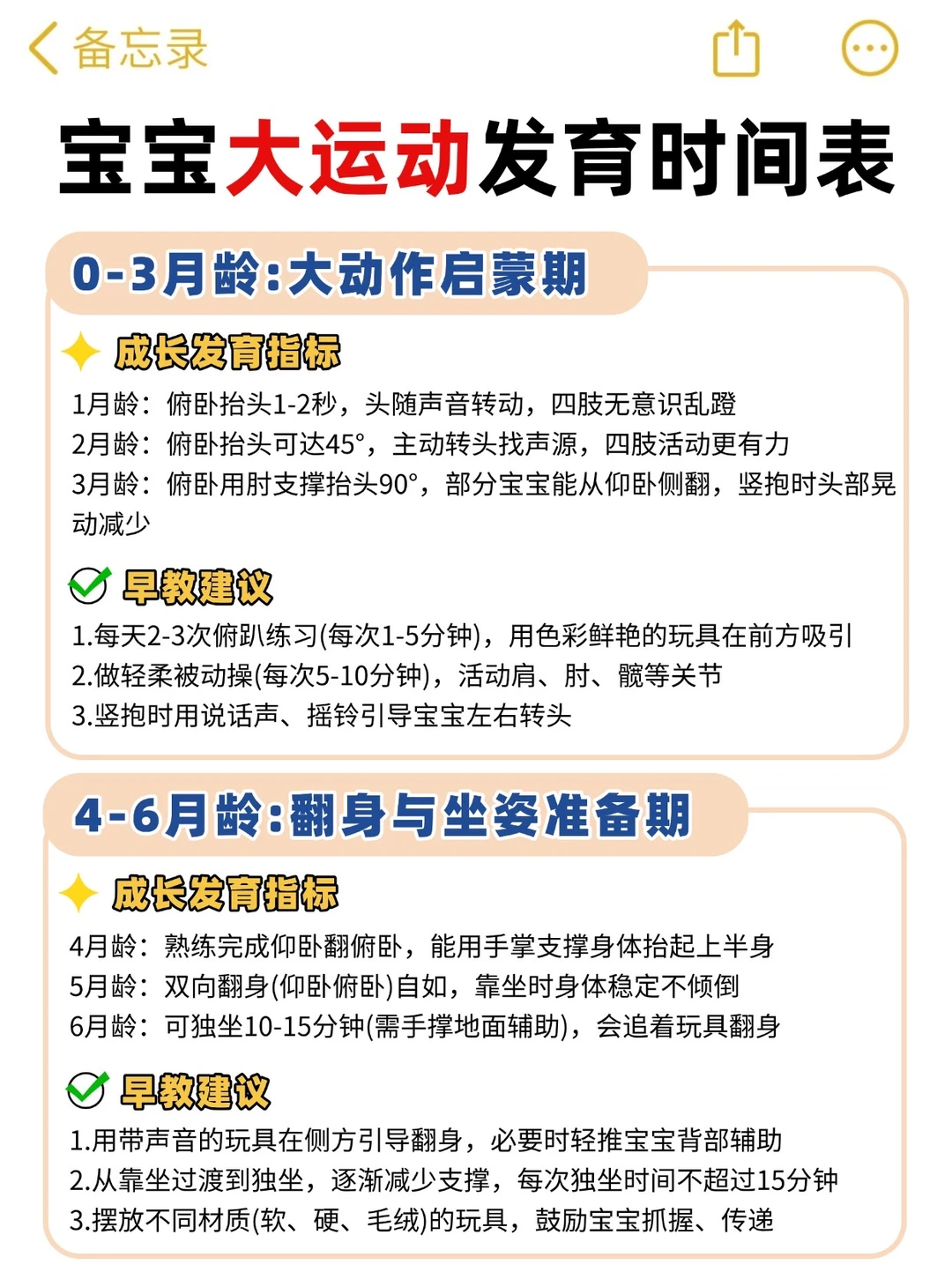 别焦虑！0-3 岁宝宝大运动对照清单