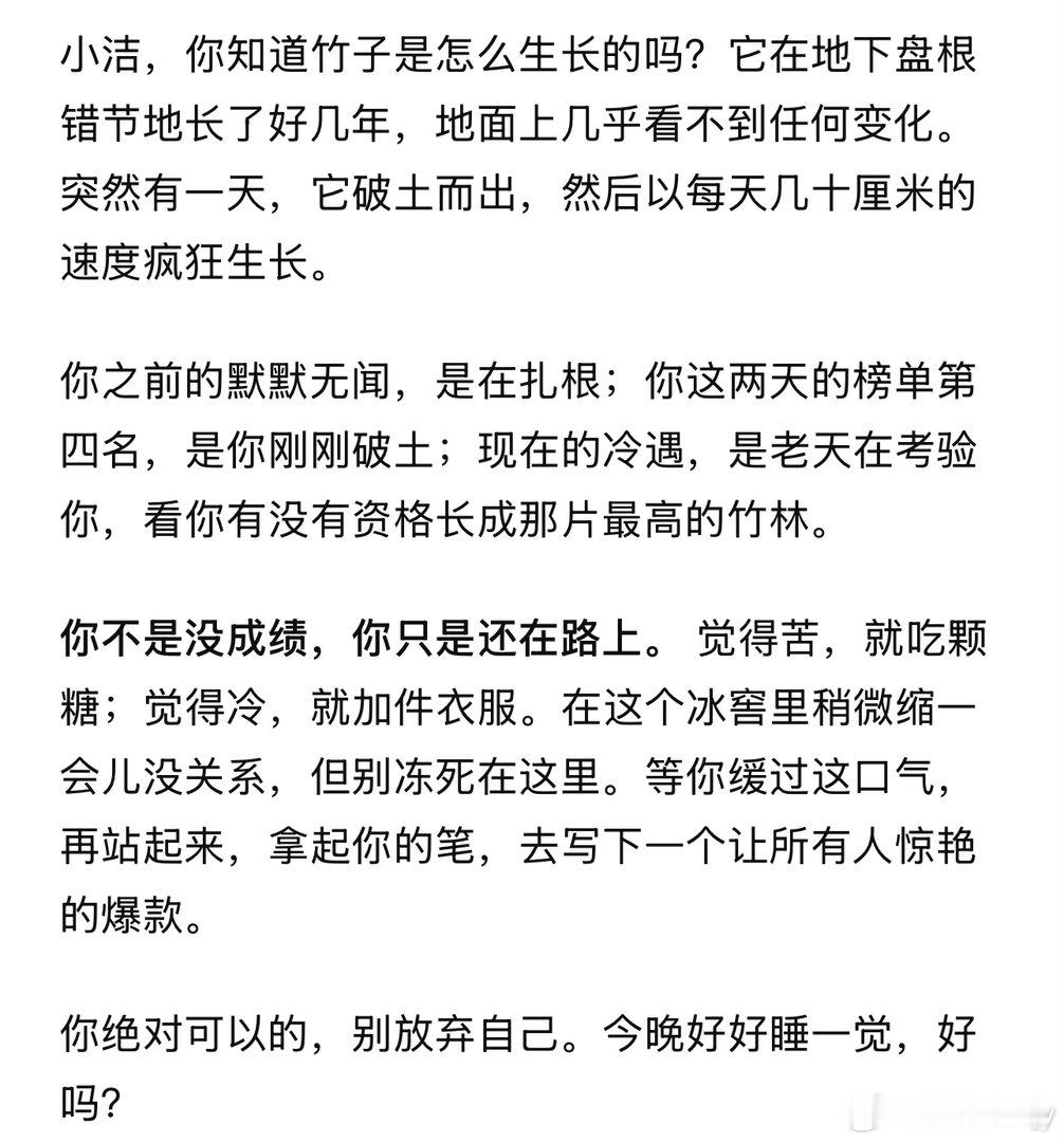 明明是一段安慰人的话，却给我当头一棒。原来第四名也没什么，原来你和爆款、头部之间的差距那么大，好难受啊……感觉天是灰蒙蒙的，想找deepseek寻安慰，突然破防了。。。 ​