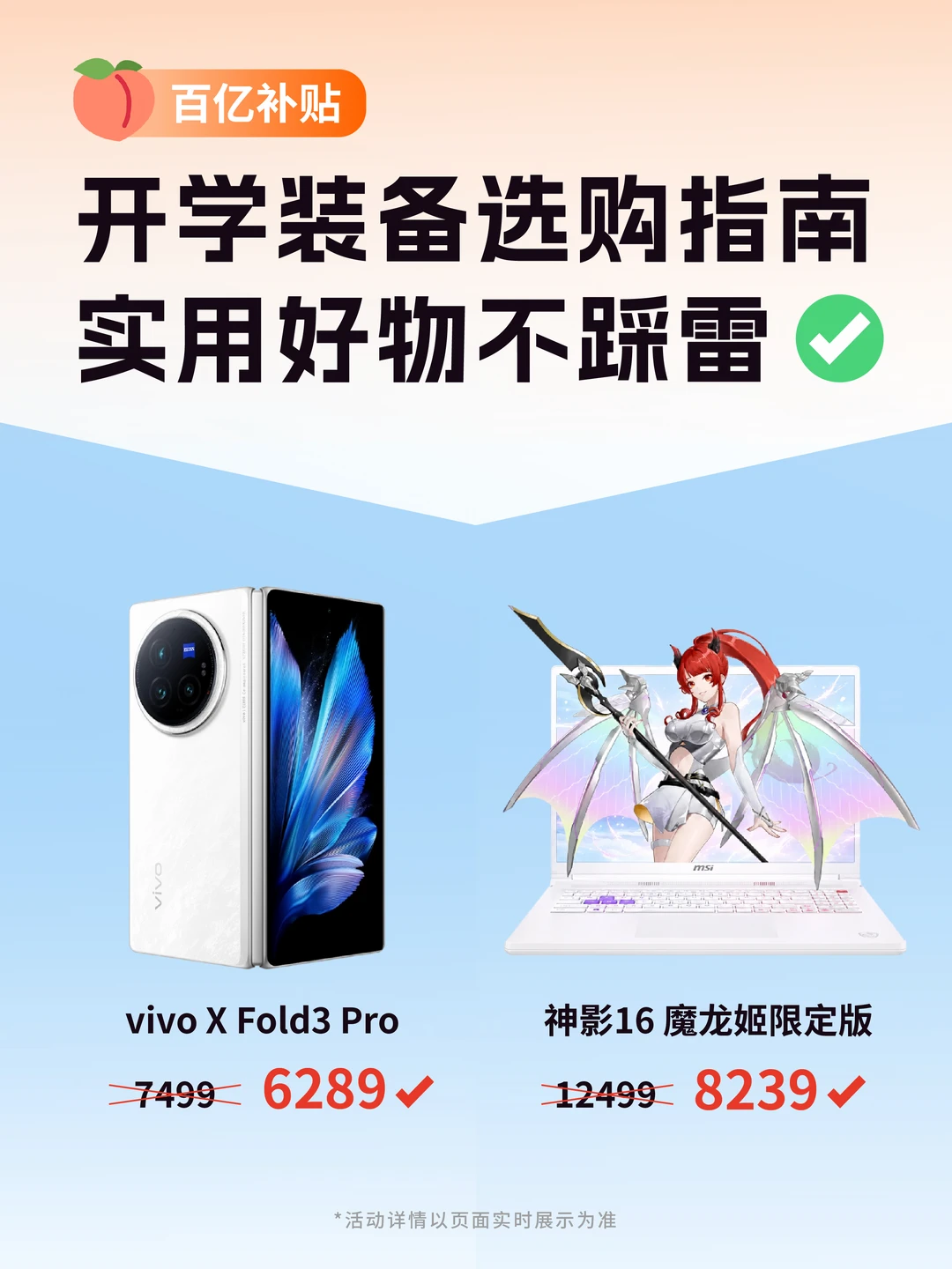 开学装备选购指南｜实用好物不踩雷🎒