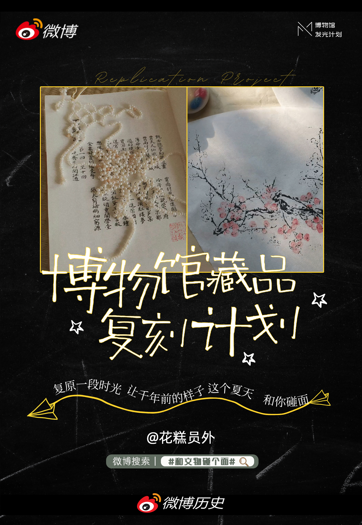 从纸艺到乐器，从手搓试错到与专业行家共琢构想，第一期来啦~在文物间认...