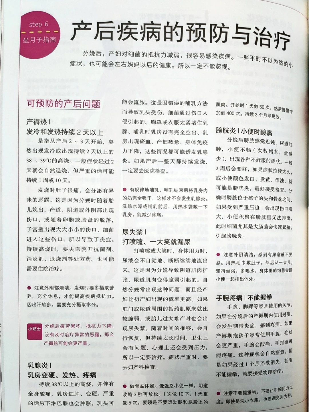 ㊙️避免落下月子病！教你产后科学坐月子！