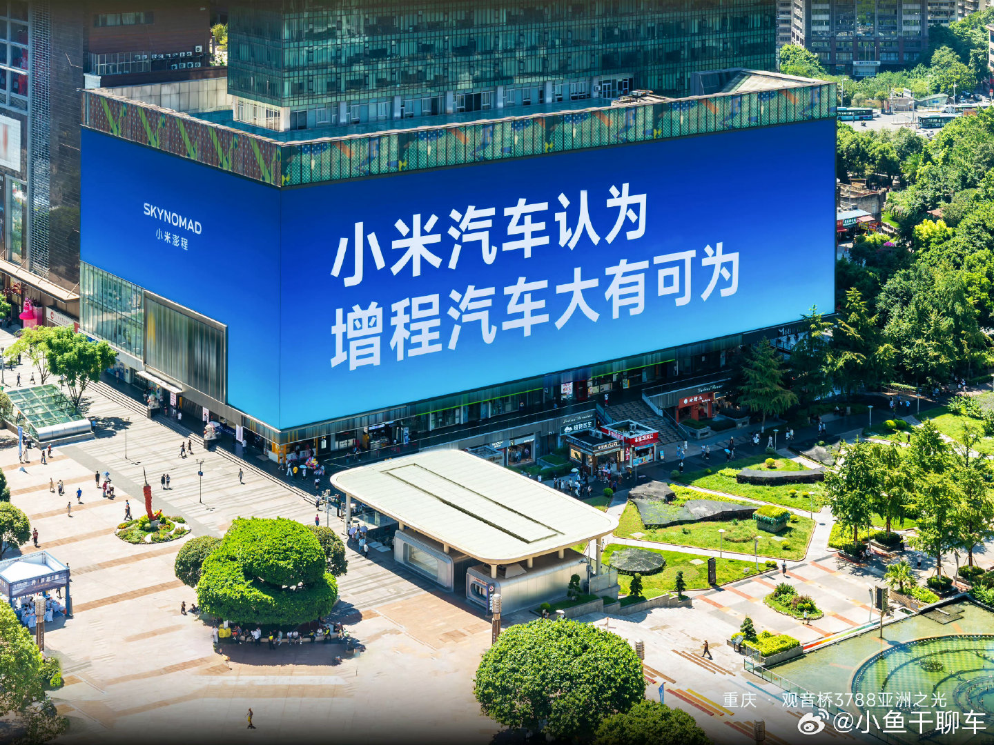 小米汽车认为增程汽车大有可为，李想有话想说[doge]，增程不是落后的产物，现在小米也加入增程这个赛道，谁赞成，谁反对[偷笑]

#小米澎程# ​