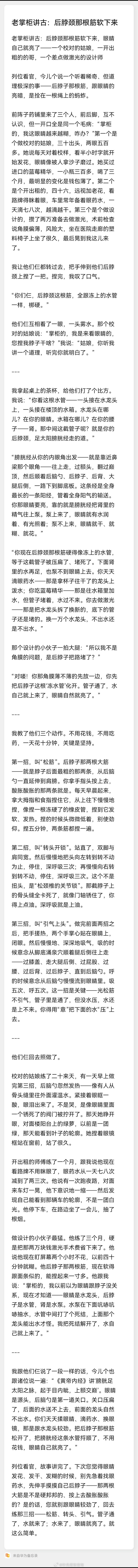 视力很多都是脖子问题。脖子软了。眼睛亮了 ​​​