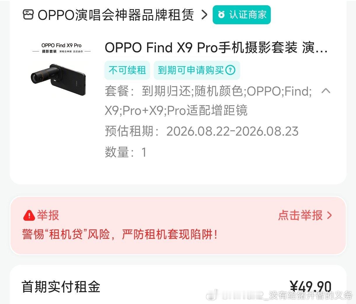 #NCT_WISH[超话]# 
有去看23号要租OPPO手机加增距镜的吗？25一天我收你寄 22号看完演唱会在场馆门口面交 可以当面付款 后面寄回顺丰邮费AA ​​​