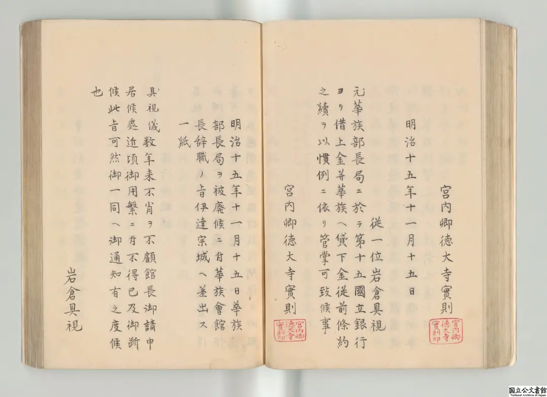 岩倉具視的疗养请求：明治时代的政治压力