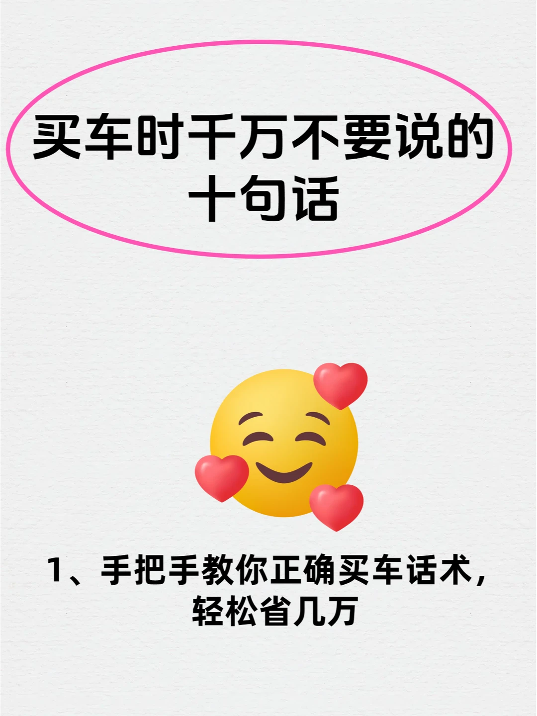 买车时千万不要说的十句话