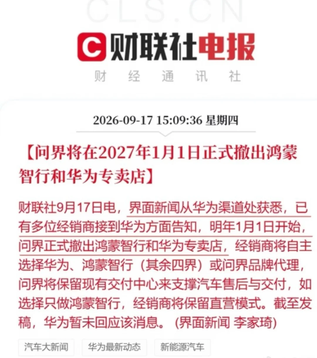 恭喜智界成为华为太子