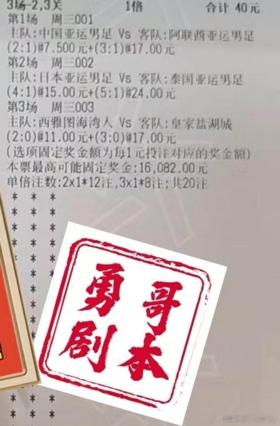 勇哥剧本非剧本！仅供参考#每日足球推荐# ​