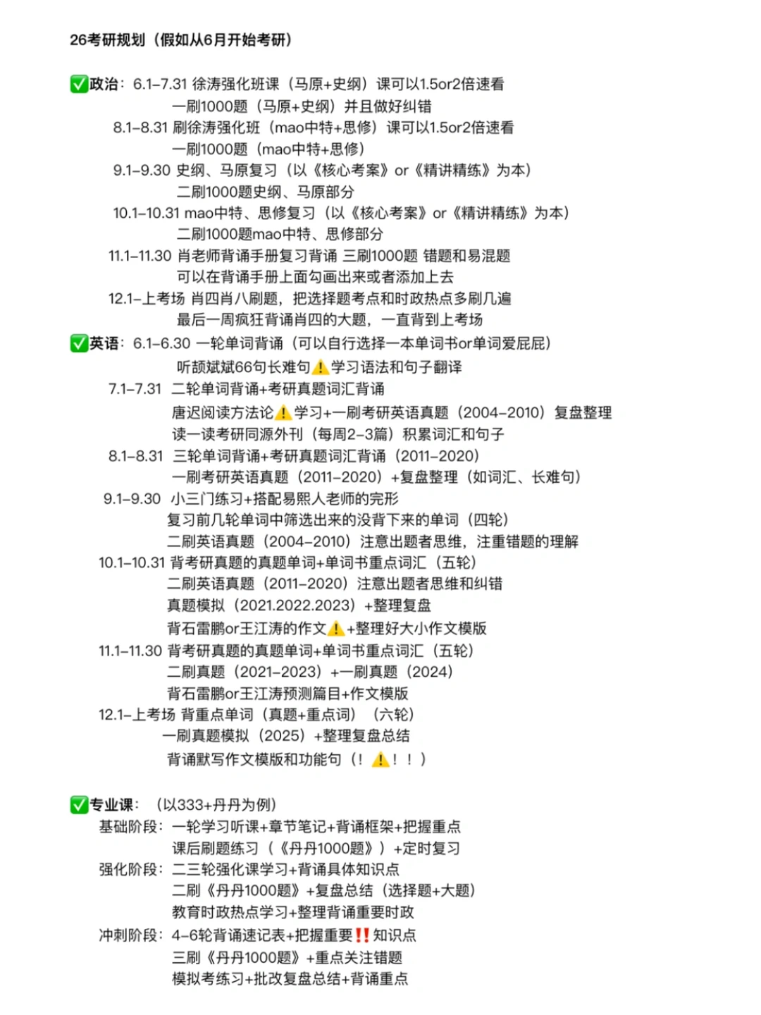 26考研｜假如从6月开始准备考研……