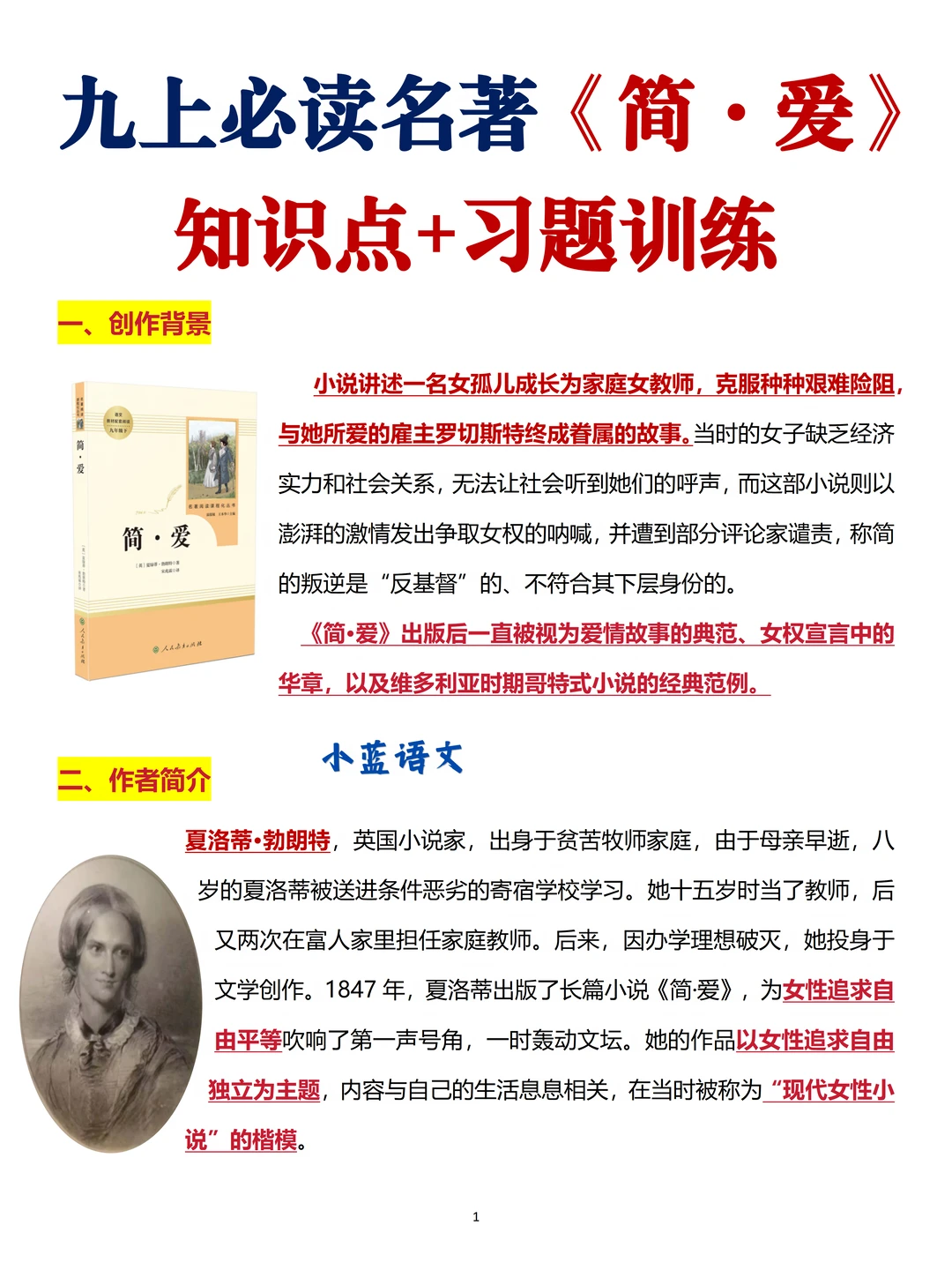 九年级《简爱》考点+真题，一遍捋清