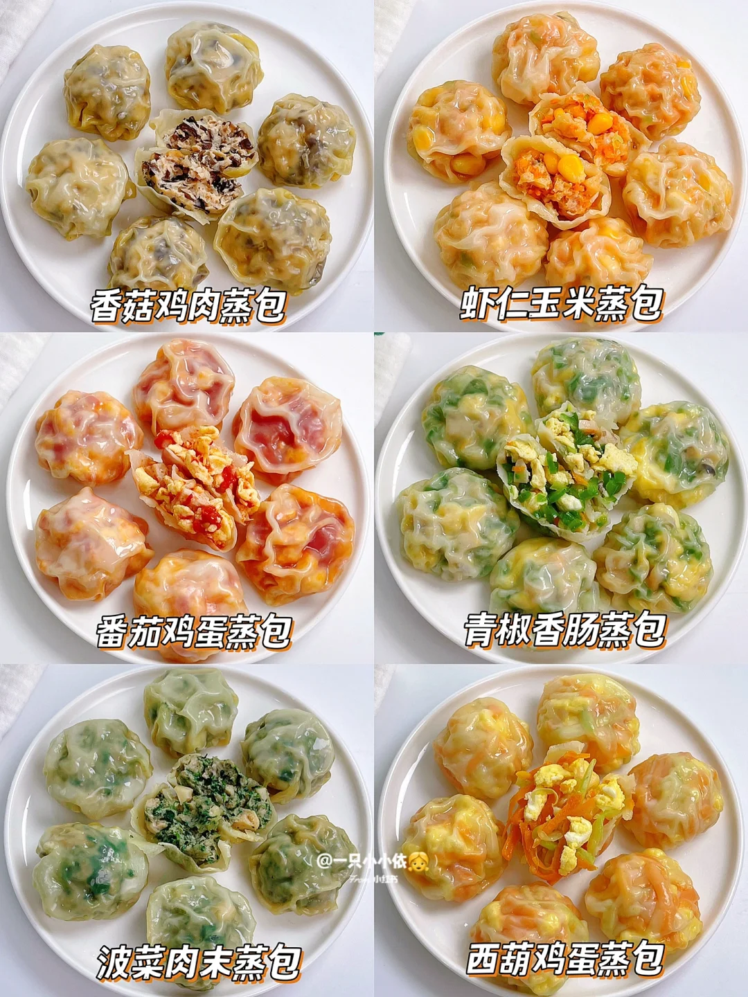 免揉面！6种宝宝营养蒸包✅皮薄馅大敲好吃