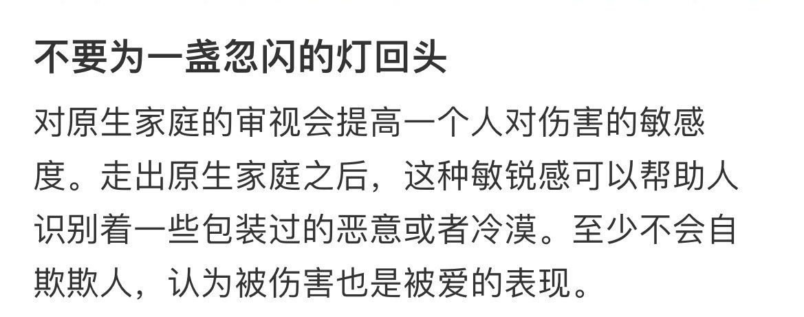 不要为一盏忽闪的灯回头 ​