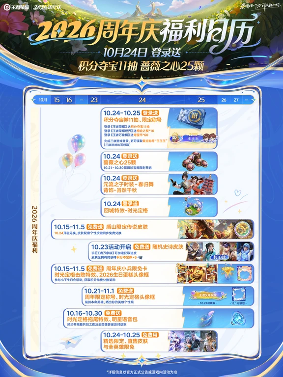 2026周年庆【福利日历】请查收！