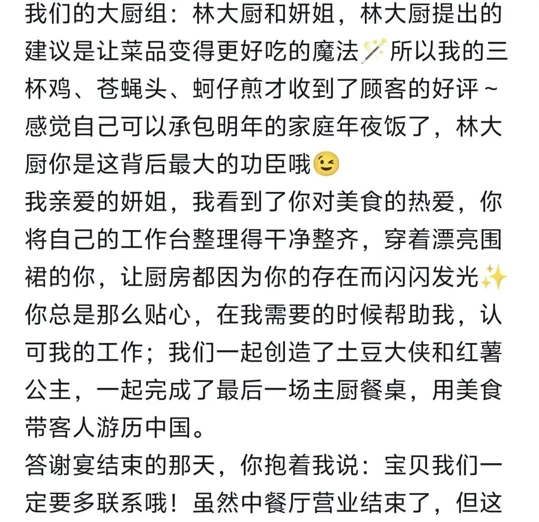 合照贴着脸的才是真闺蜜，大合影里连正脸都找不着的，摆明了就是不熟

中餐厅录到收官，昆凌洋洋洒洒发了一大段感谢长文，看似一碗水端平，明眼人一眼就能看出里头的人情亲疏

提到黄晓明是贴心给鼓励的大哥，王俊凯是扛住压力默默收拾厨房的靠谱队长，林大厨是让饭菜发光的魔法师，就连靳梦佳带着做钵仔糕、姜妍在灶台