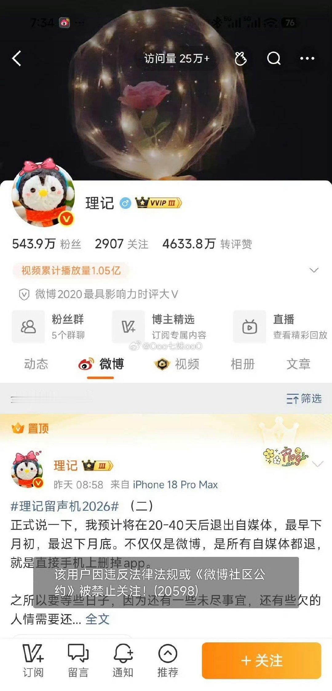 #理记被禁止关注了# ​
理记账号已经被禁止关注。
难怪说要退网，应该提前收到了什么风声吧。 
还把自己说成主动退网大V第一人[允悲] ​