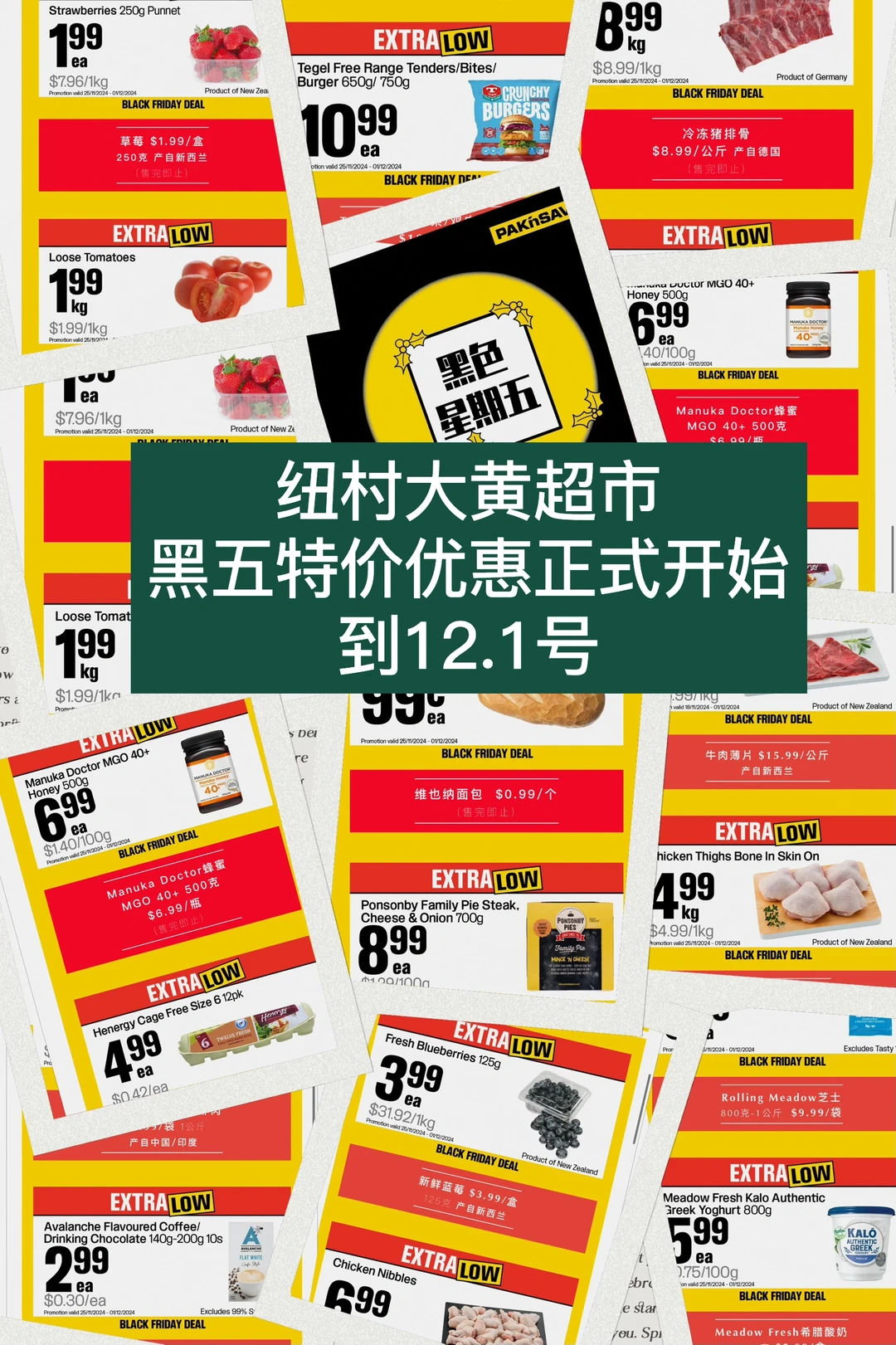 🇳🇿公布啦！纽村大黄超市黑五折扣来袭🔥