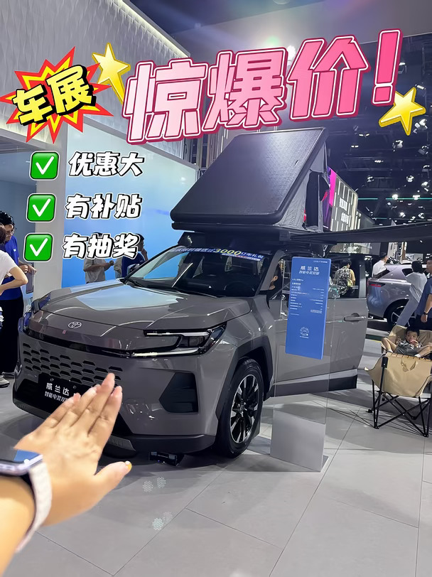 车展最后一天，威兰达14W+直接提走