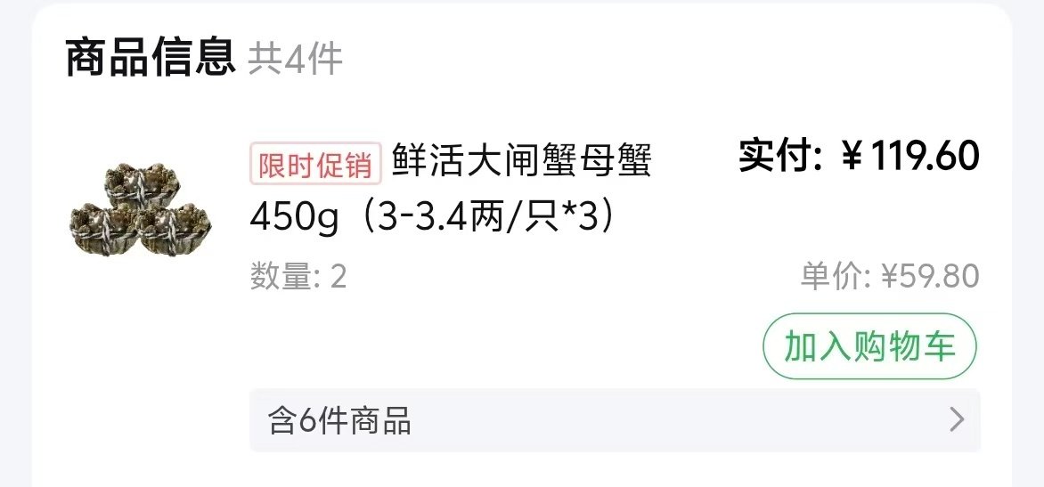 #大闸蟹价格暴跌超40%#
3两多的大闸蟹，朴朴超市20块一只
把我吃爽了，最近都不太想碰大闸蟹了[泪奔][泪奔] ​