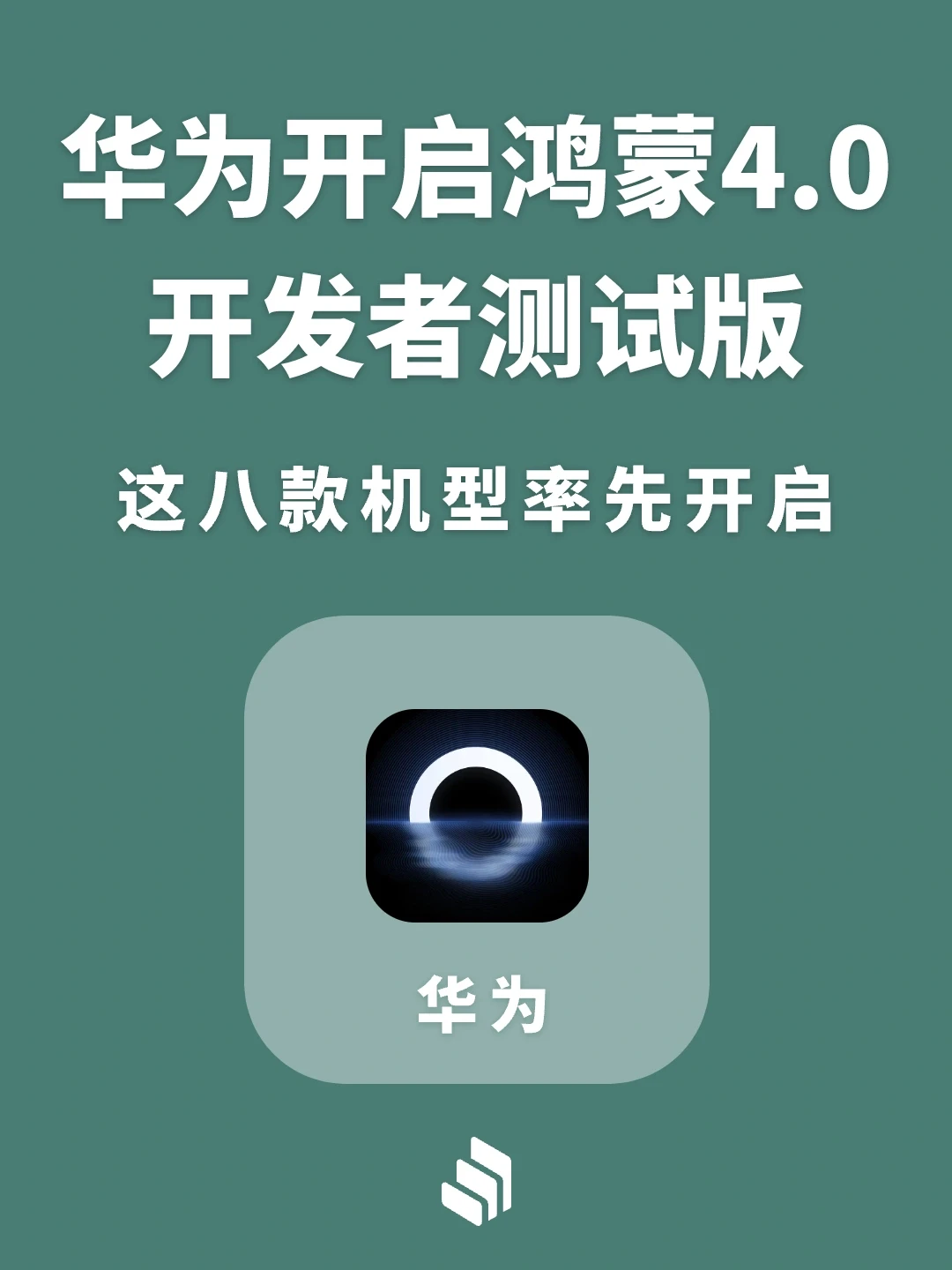 华为鸿蒙4.0测试版来了！这八个机型率先体验