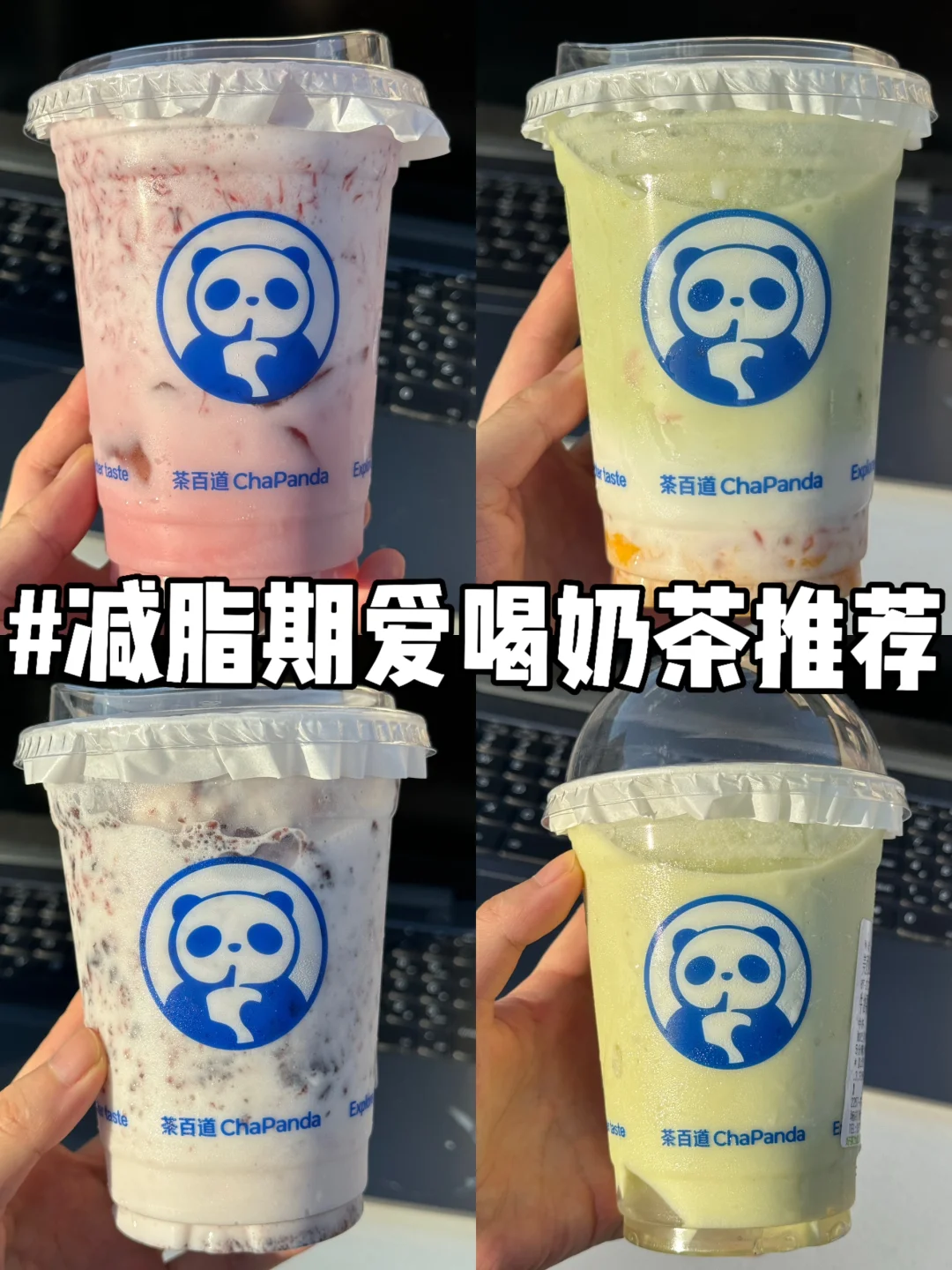闭眼点！减脂期会回购10086+次的夏日饮品🥤