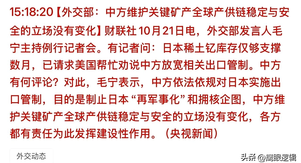 日本关键稀土元素钇的储备即将耗尽，仅能维持数月，日方甚至已经请求美国协助，敦促放宽相关的出口管制！
 

这事儿到底怎么看？
 

说实话，看到这种动向挺让人哭笑不得。
 

平时某些人在半导体材料、尖端零部件上步步紧逼，各种限制条款列得密密麻麻，生怕别人赶上来。
 

结果转头一看，自己后院的柴火