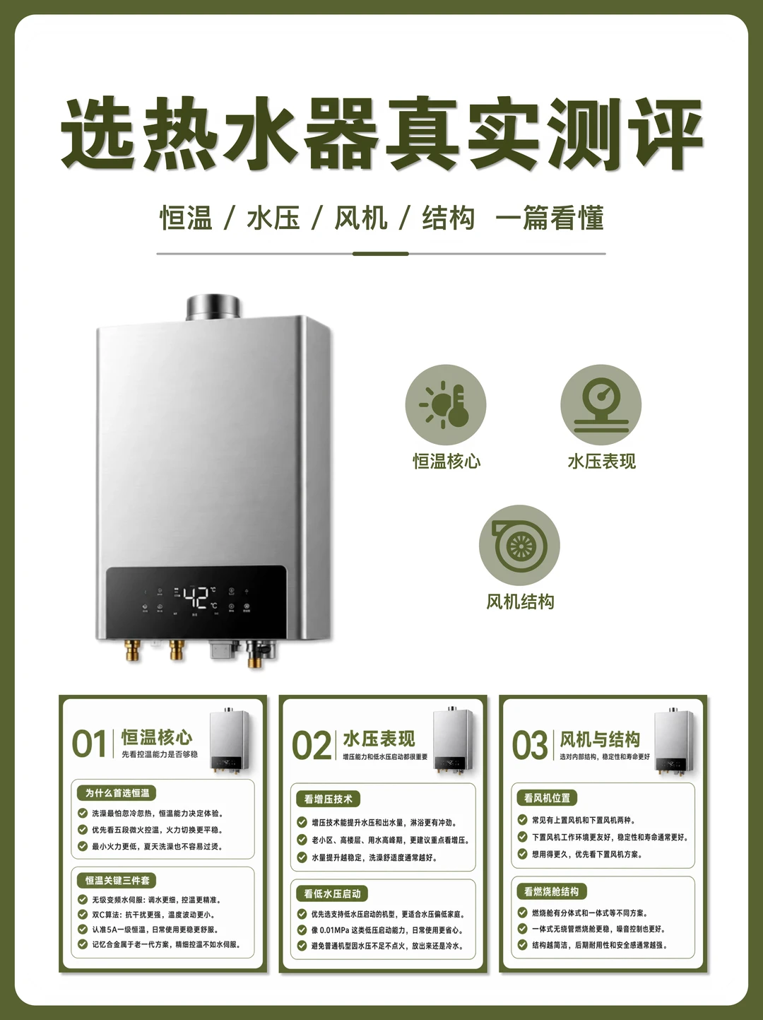 燃气热水器选购核心维度🔥 一篇讲透