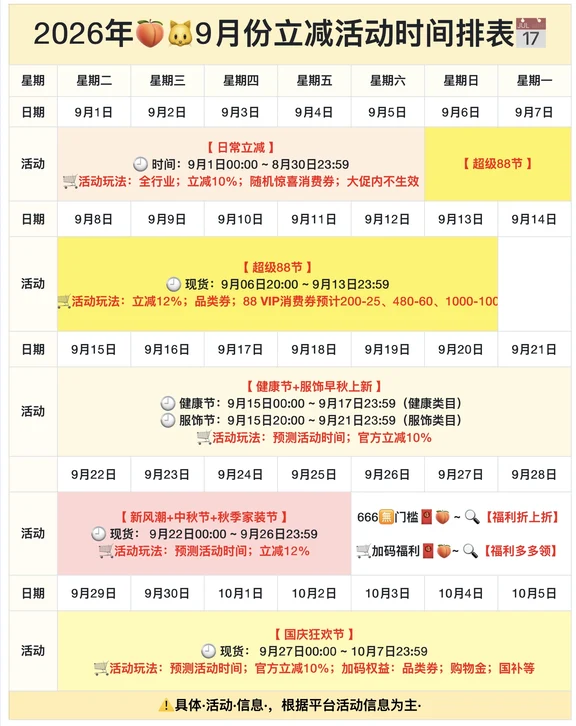 不瞎蹲！26年9月份最新档期｜个人时间备忘✅
