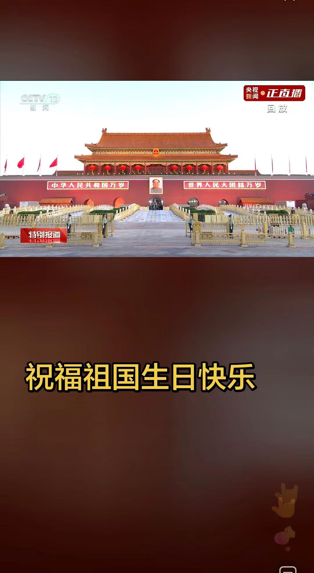 祝福祖国繁荣昌盛，国泰民安！