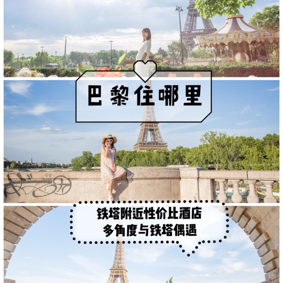 巴黎住哪里|| 铁塔附近性价比酒店推荐
