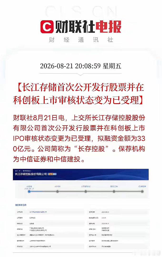 国产存储巨头IPO获受理，梳理参股影子股与产业链方向
 
长存控股（长江存储）科创板IPO审核状态更新为已受理，拟募资330亿元，由中信证券、中信建投联合保荐，资金将用于存储芯片技术研发以及产能扩建，是国内存储产业发展的标志性事件。
 
A股参股影子股公开持股情况：养元饮品通过子公司出资16亿元， ​