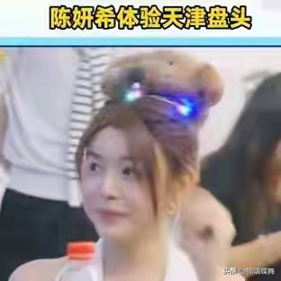 陈妍希天津盘头火出圈！国民初恋换上民俗造型，依旧温婉动人
 
芒果TV综艺《我家那闺女2026》中，陈妍希来到天津古文化街，入乡随俗体验当地特色盘头，俏皮的小狗造型意外火出圈。
 
说起陈妍希，很多人第一时间就会想到《那些年，我们一起追的女孩》里的沈佳宜，是大家心中当之无愧的国民初恋。
 
她五官柔