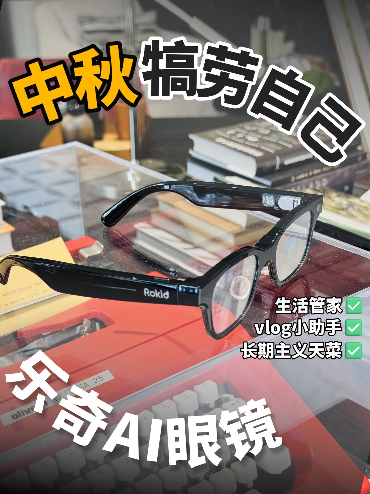 中秋犒劳自己｜长期主义者喜欢的礼物✨