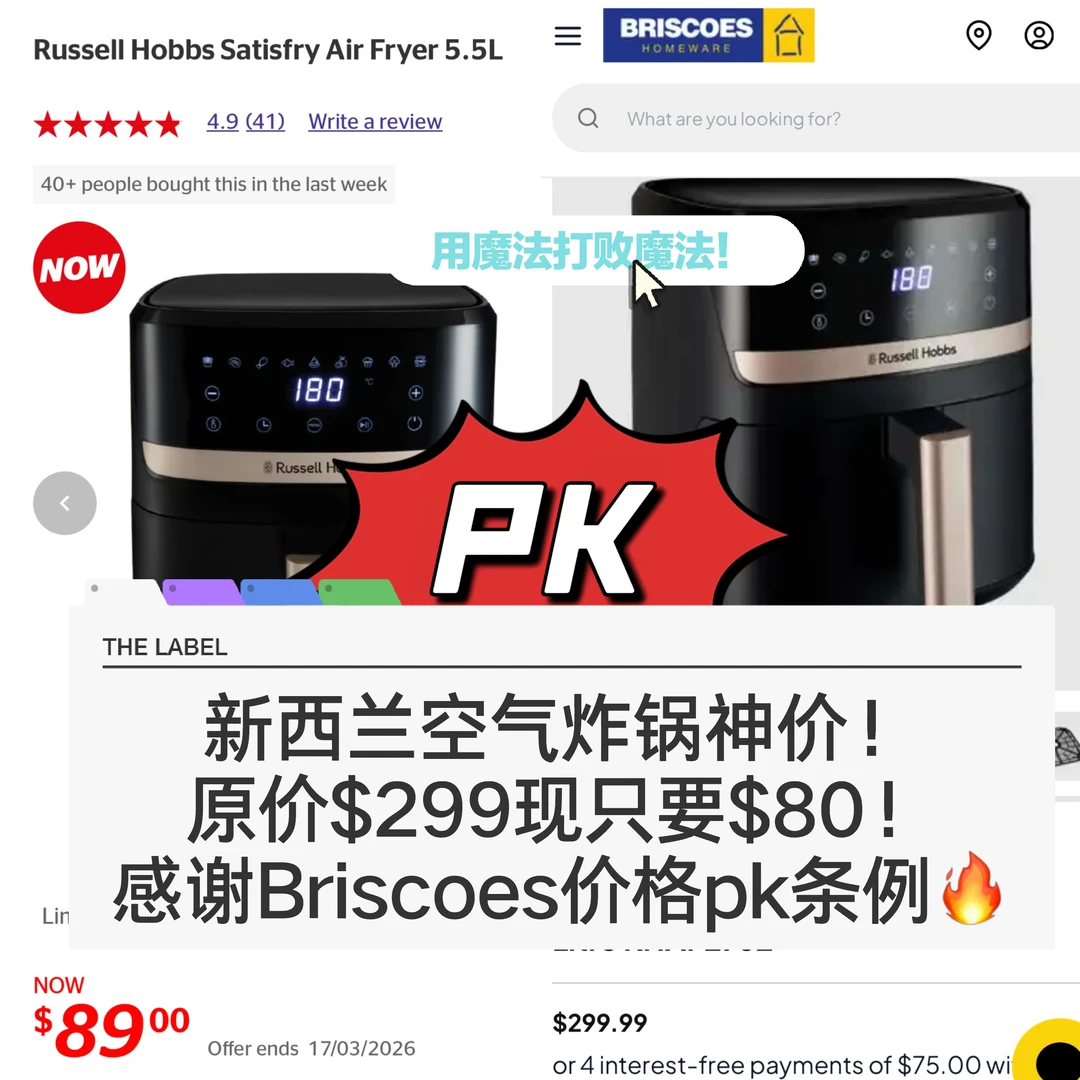 🇳🇿纽村Briscoes价格完胜空气炸锅再打九折