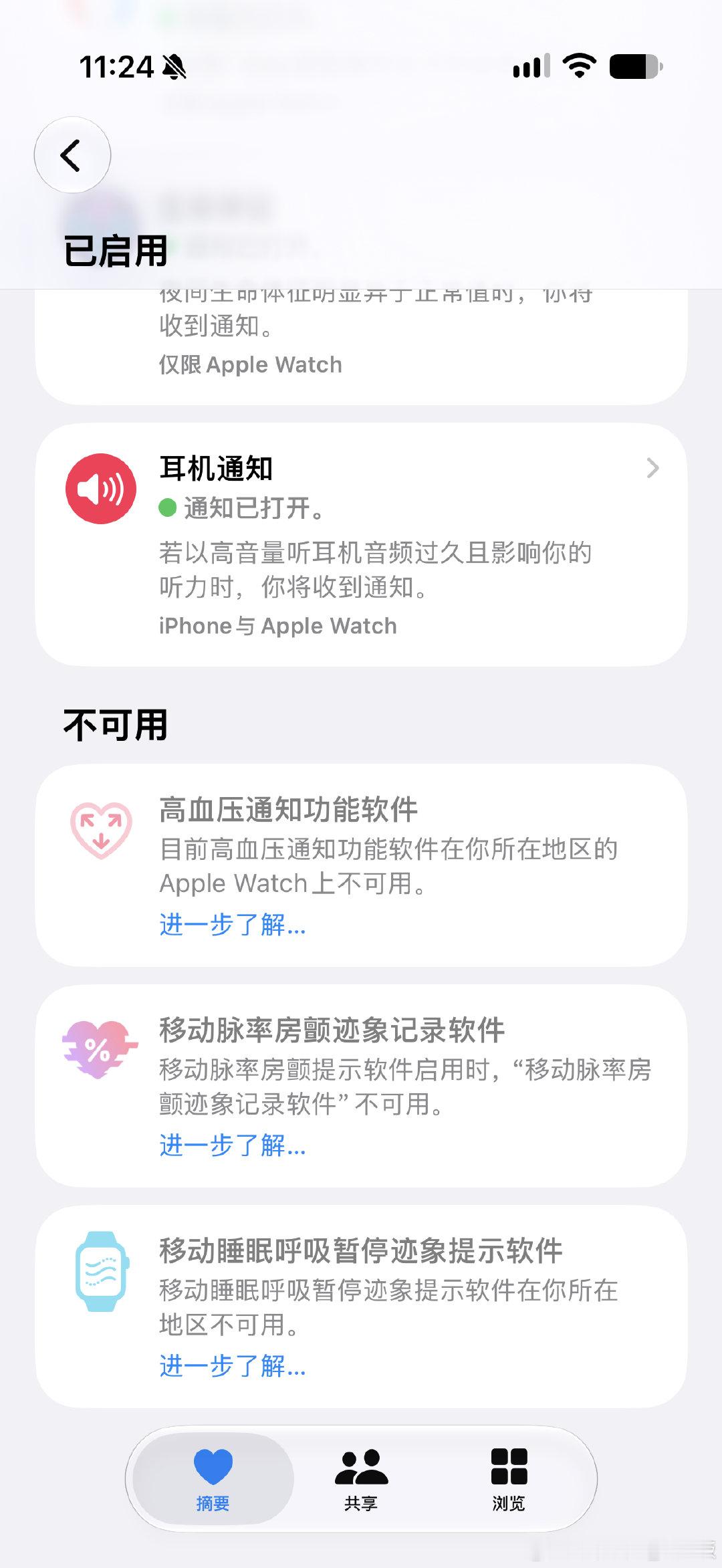 好像还没推送
大家可以打开了吗？

#AppleWatch推睡眠呼吸暂停提示功能# ​