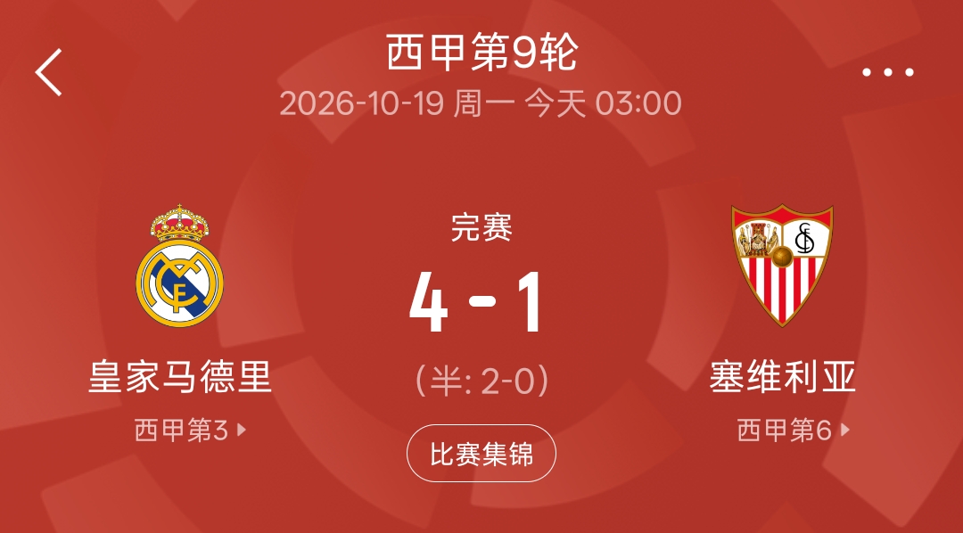 皇马4：1大胜塞维利亚之后，皇马方面没有了本赛季一贯的骂骂咧咧，反而呈现出了一片安静祥和的场面，因为他们的目的已经达到了！
在皇马持续不断的施压下，本场比赛VAR裁判胆怯了。
居莱尔本该第22分钟就被红牌罚下，可是VAR裁判检查了两分钟，却最终放过了居莱尔，只给了后者一张黄牌。
而这却是一个再明显不